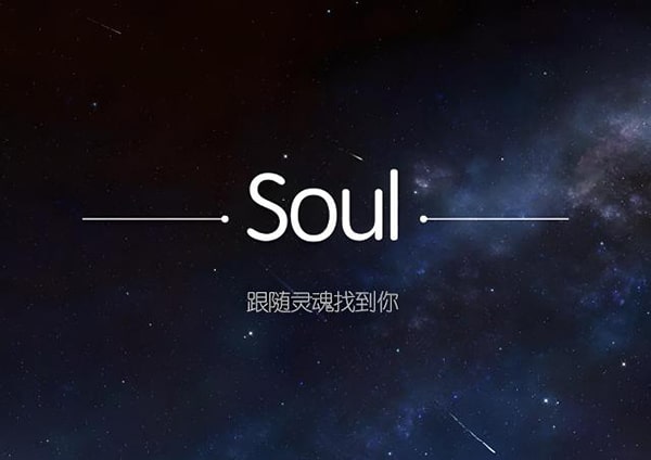 soul语音匹配是否真人？